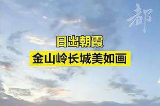 ?康熙大帝！怎么吹？崔康熙带领山东泰山绝杀晋级亚冠8强